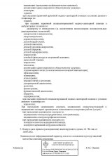 Лицензия стр. 2