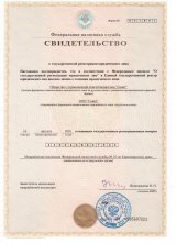 Свидетельство ОГРН